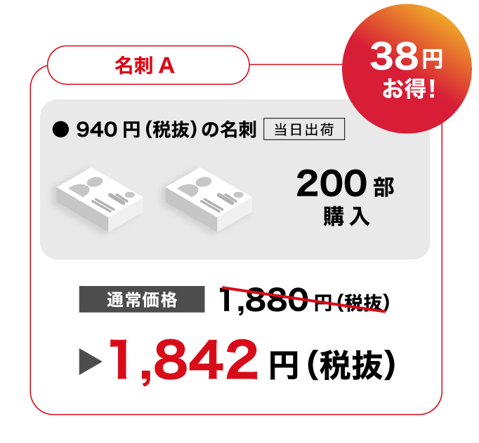 モバイル版購入例1