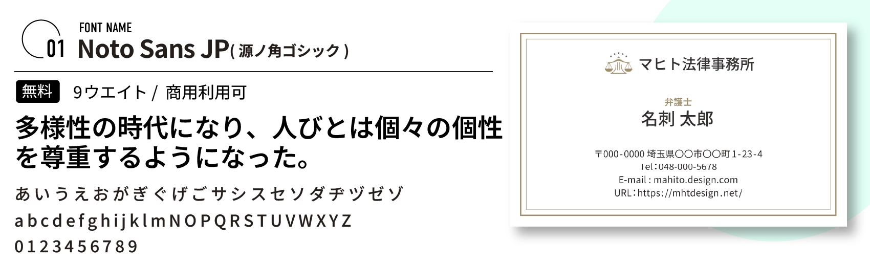 Noto sans JP /源ノ角ゴシック