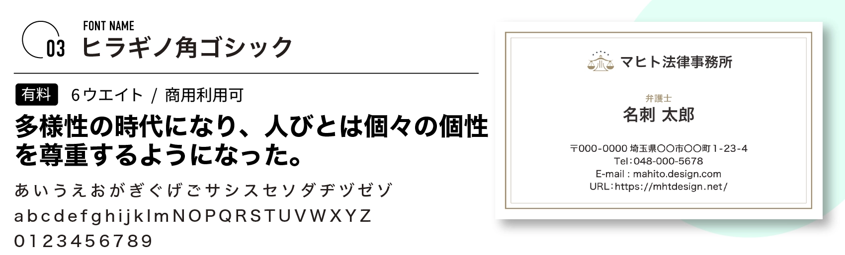 ヒラギノ角ゴシック