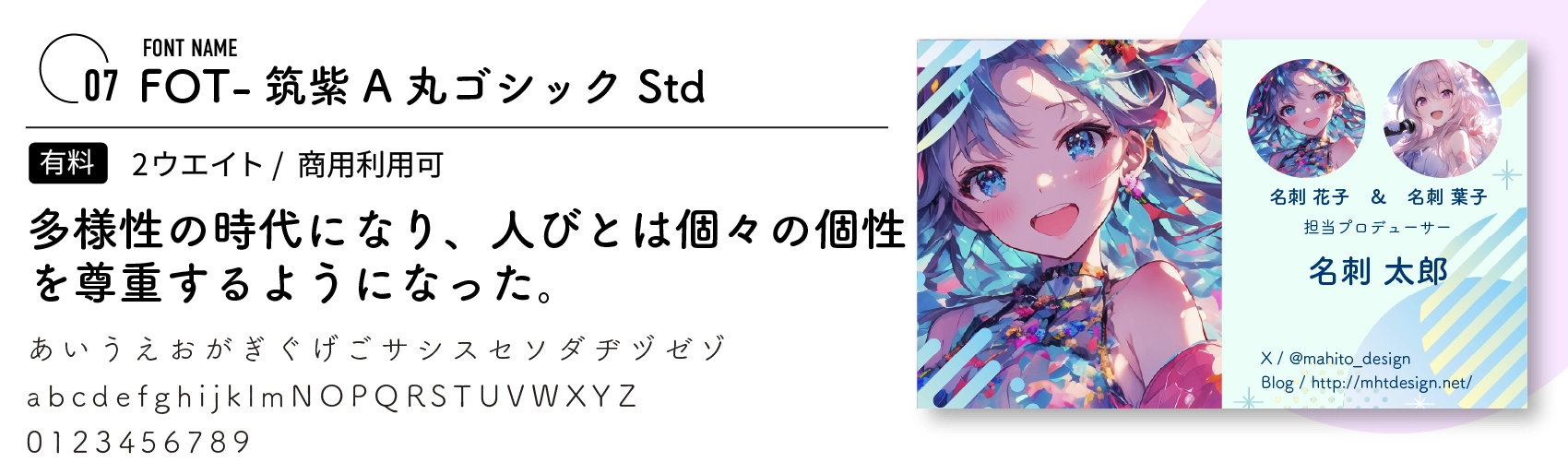 FOT-筑紫A丸ゴシックStd