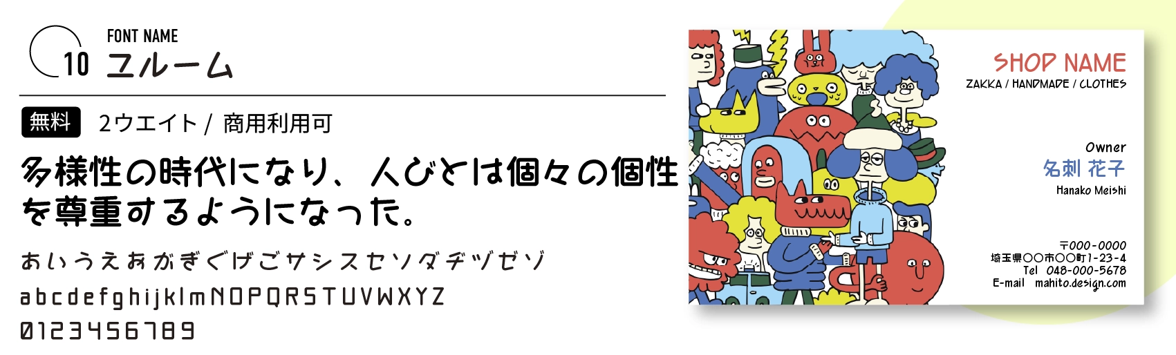 ユルーム