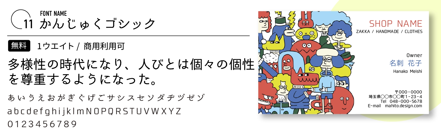 かんじゅくゴシック