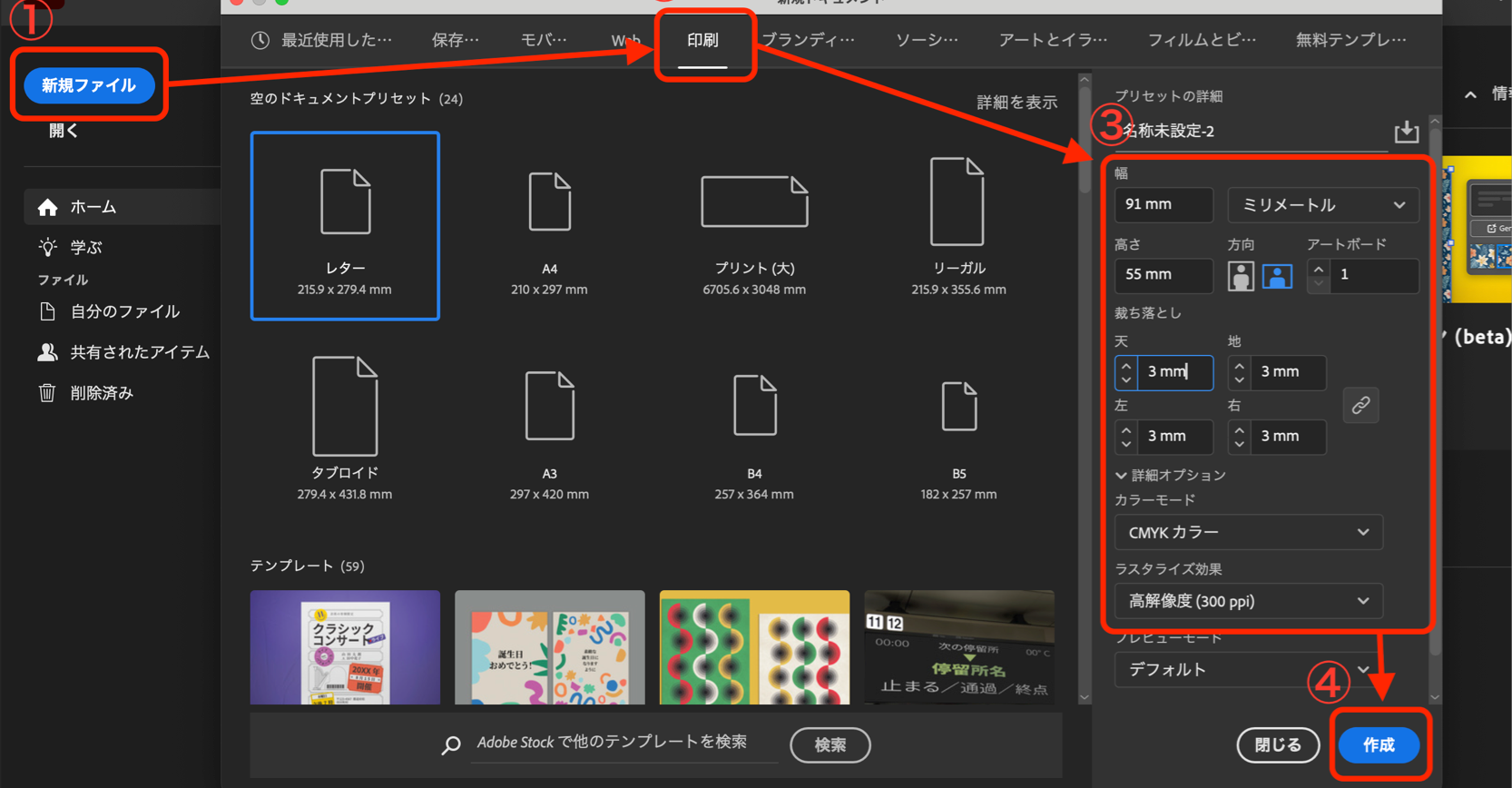 ドキュメントの新規作成