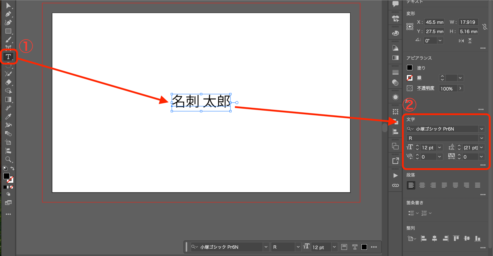 文字ツールの使い方