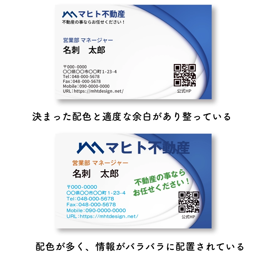 印象のいい名刺と悪い名刺