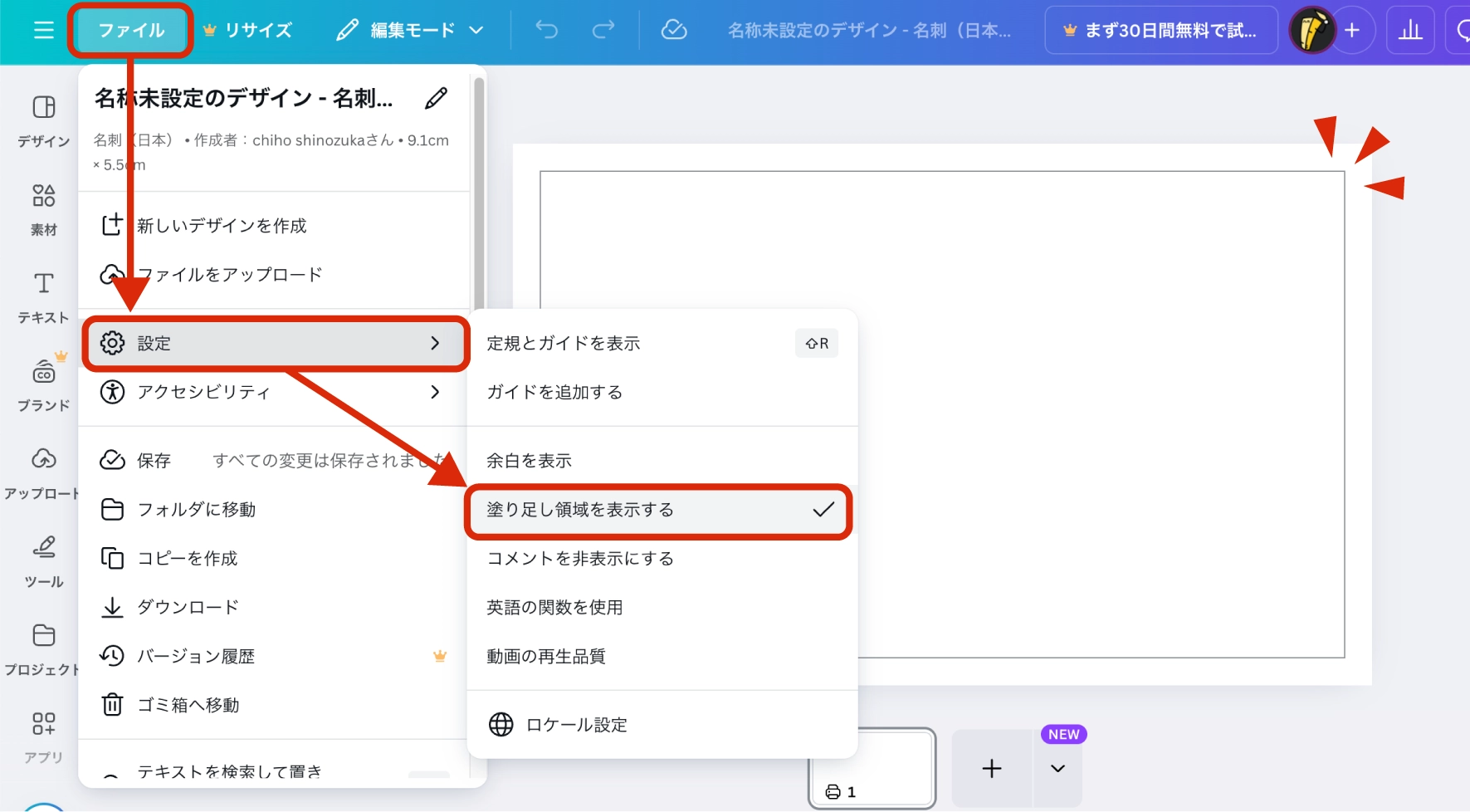 塗りたし設定