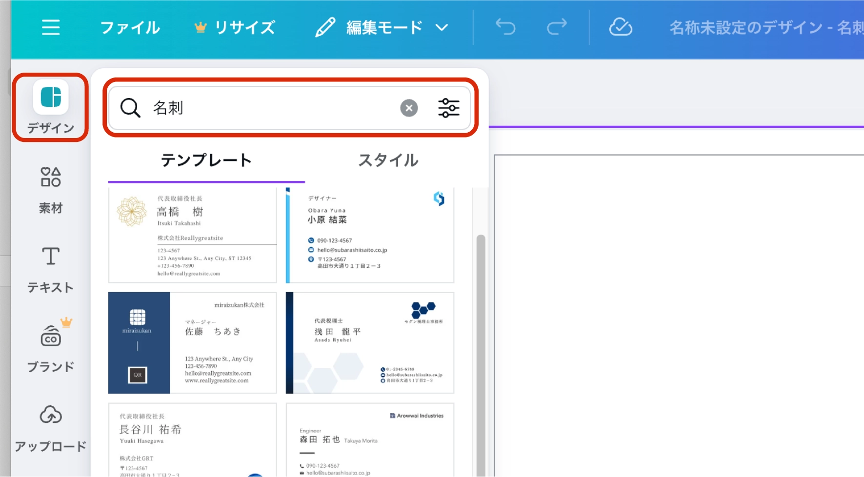 テンプレートの探し方