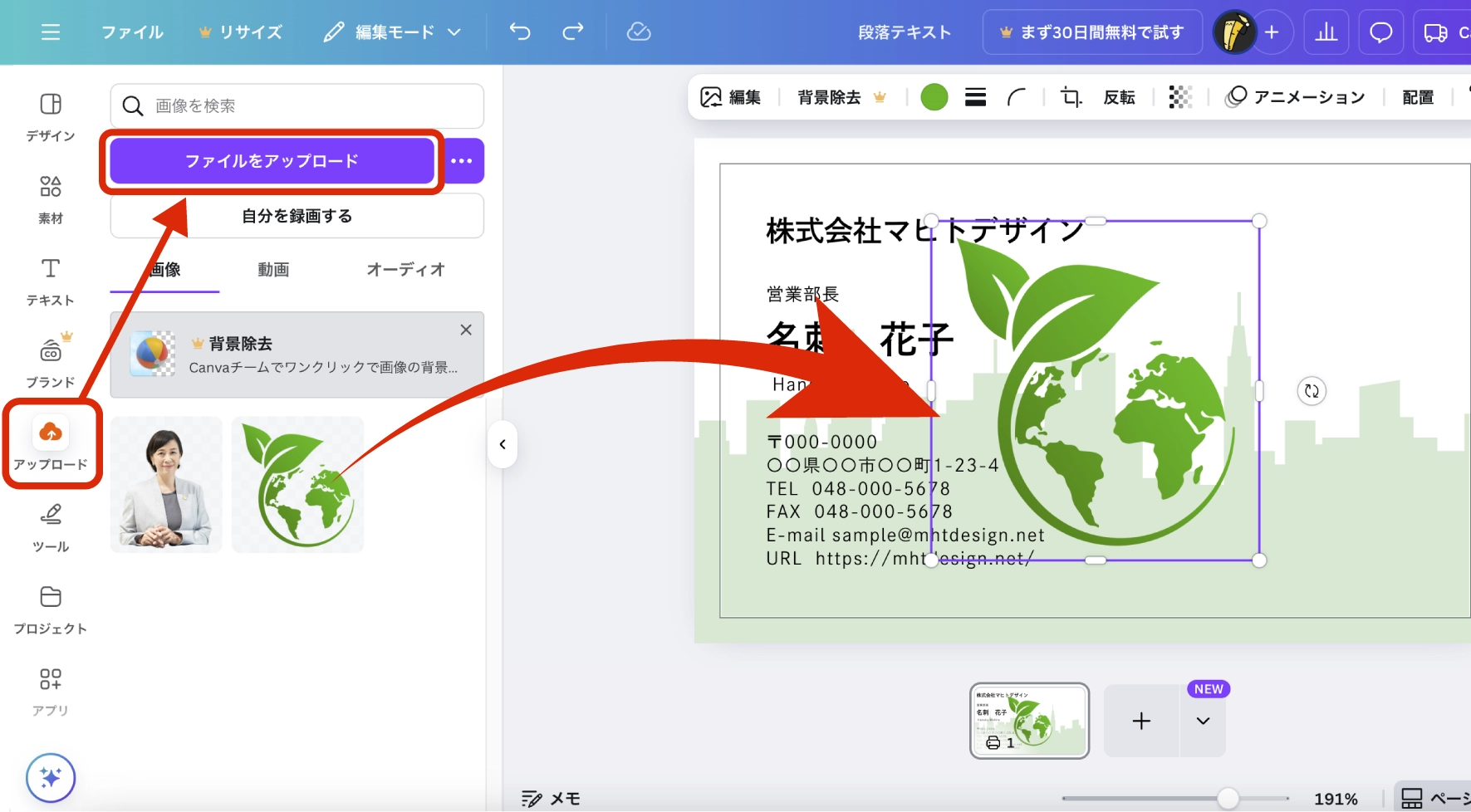 素材のアップロード方法