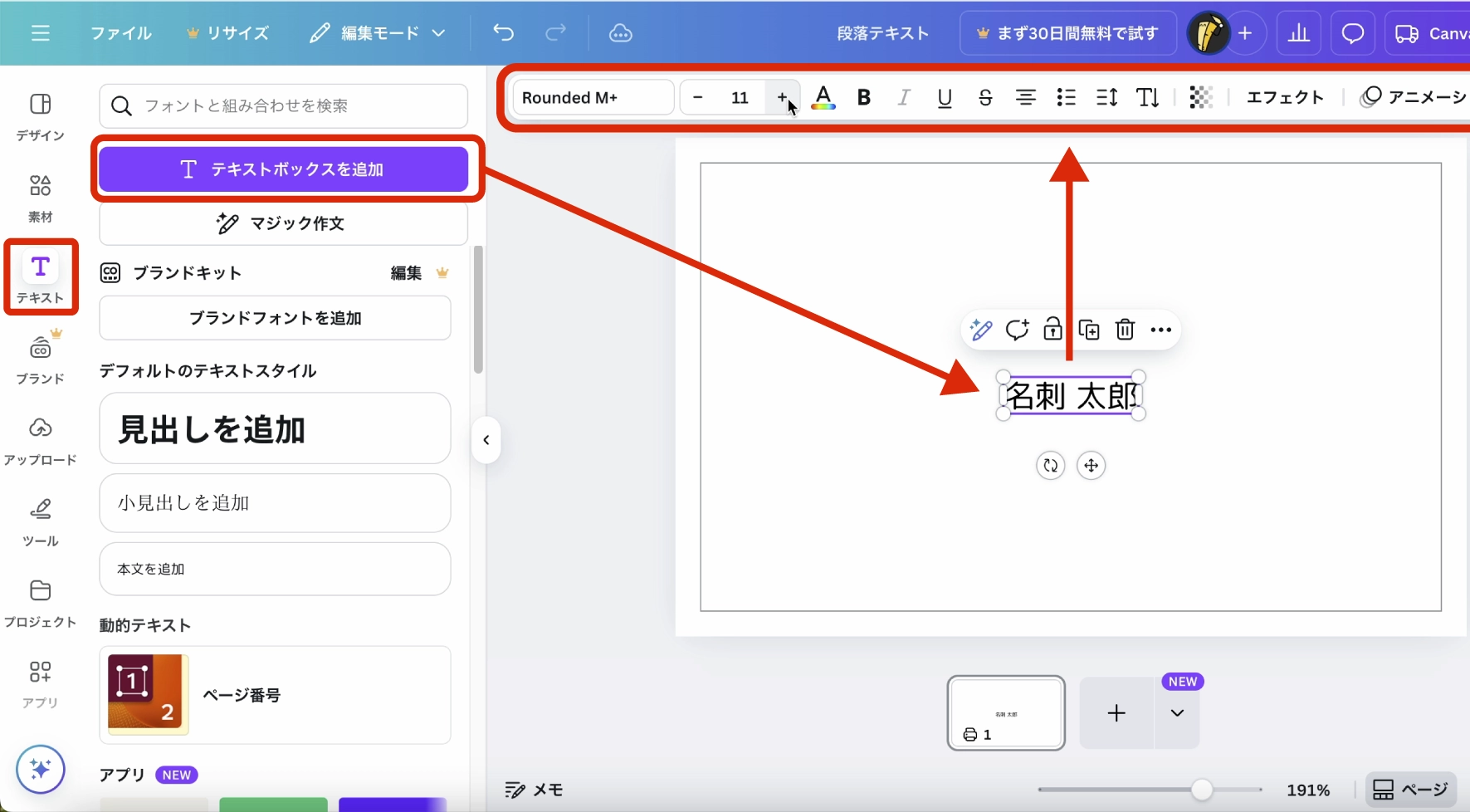テキストの入力方法