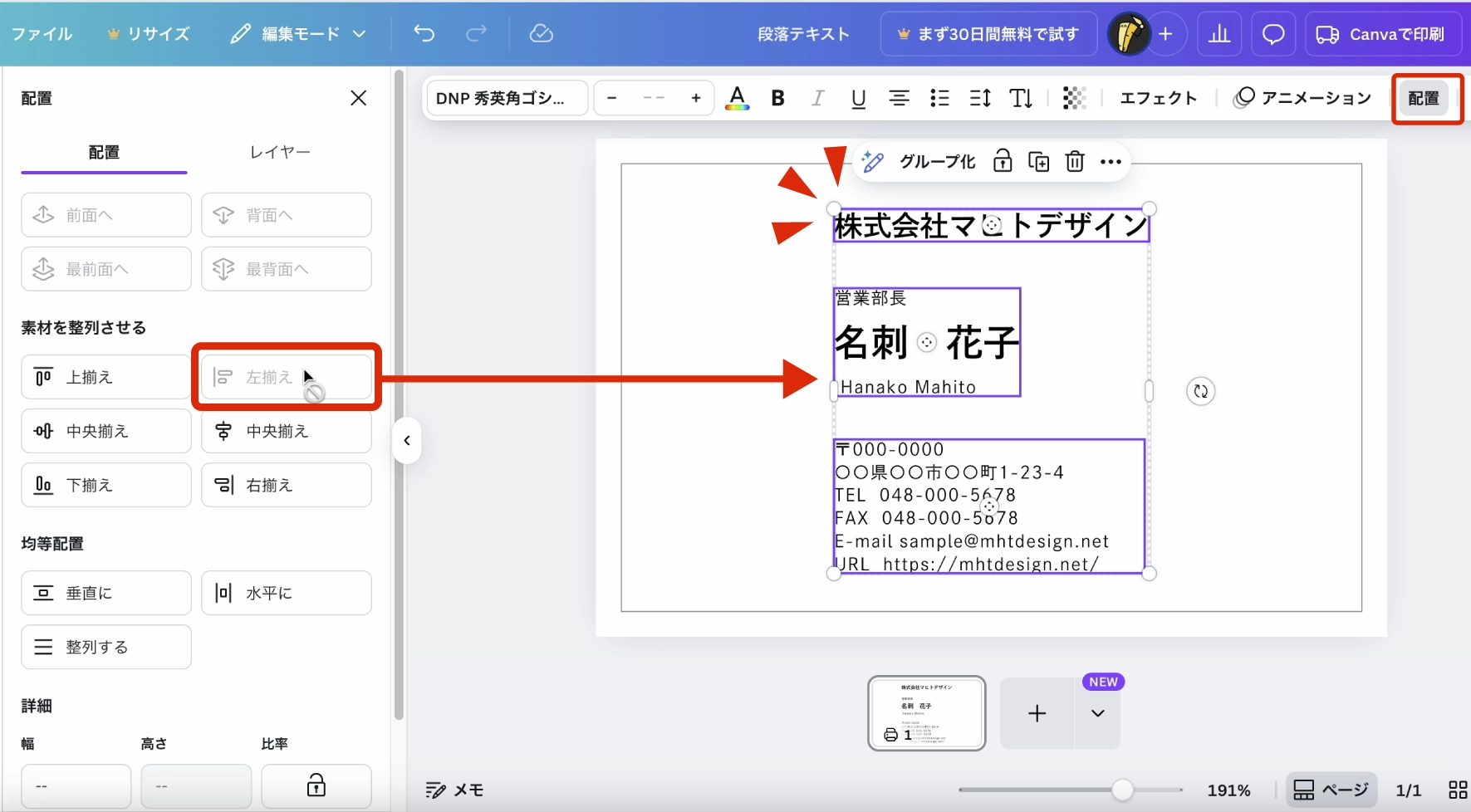 テキストの整列とグループ化