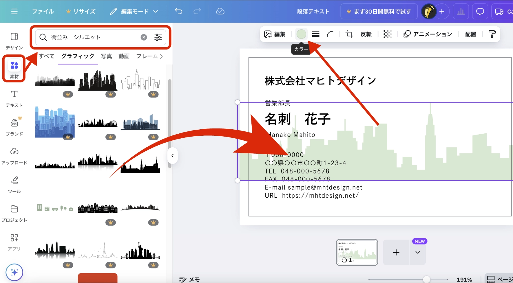 Canva素材の追加方法