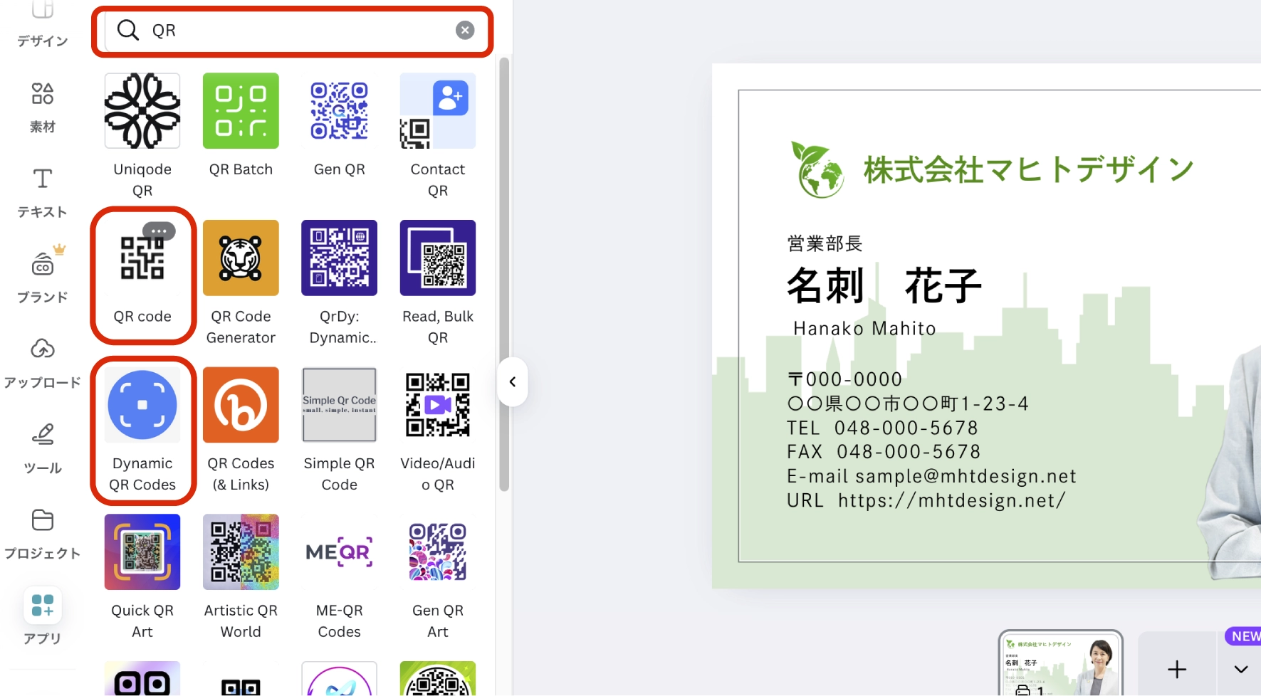 QRコードの作成方法