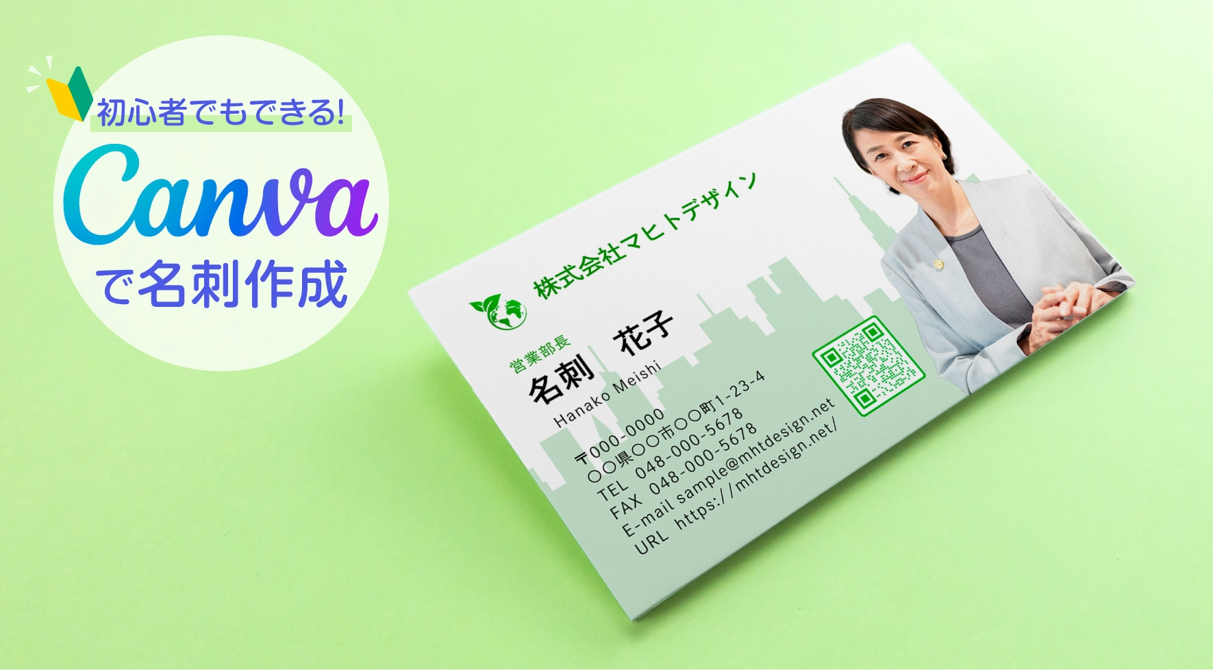 Canvaを使った名刺作成方法