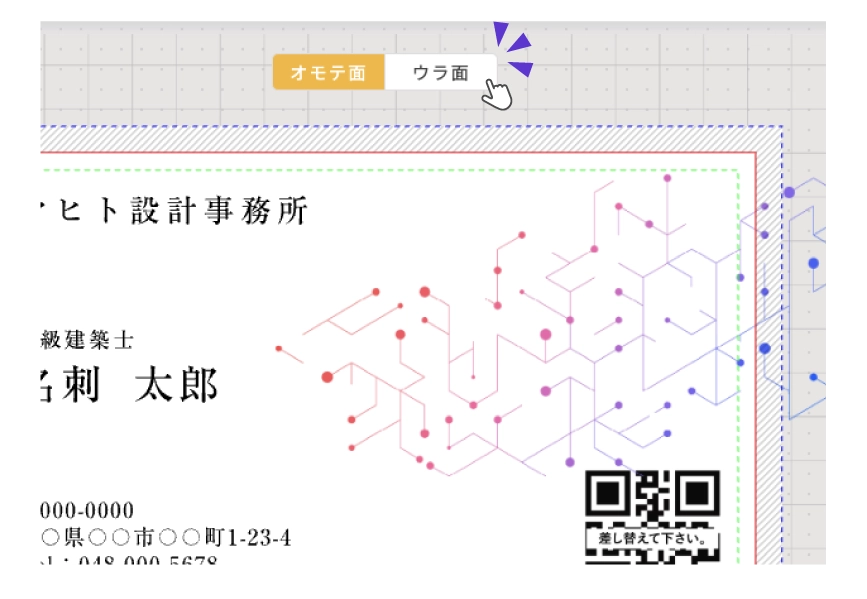 裏面制作