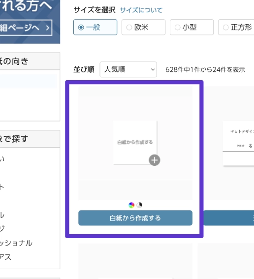 白紙のテンプレートの開き方2
