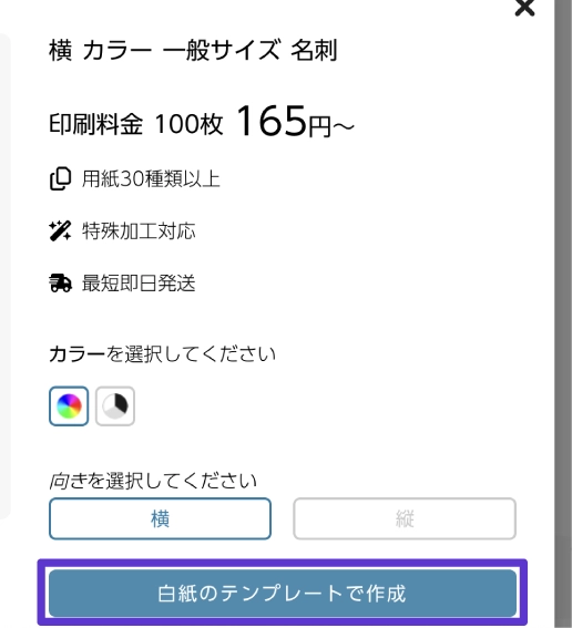 白紙のテンプレートの開き方3