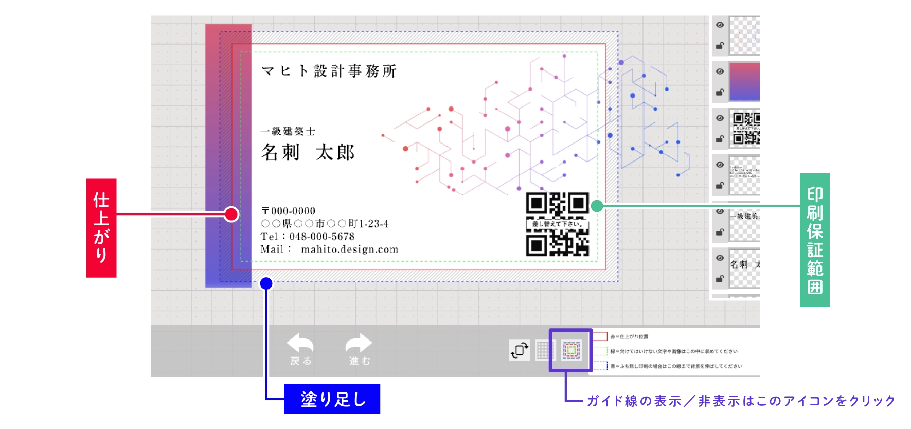 ガイド線