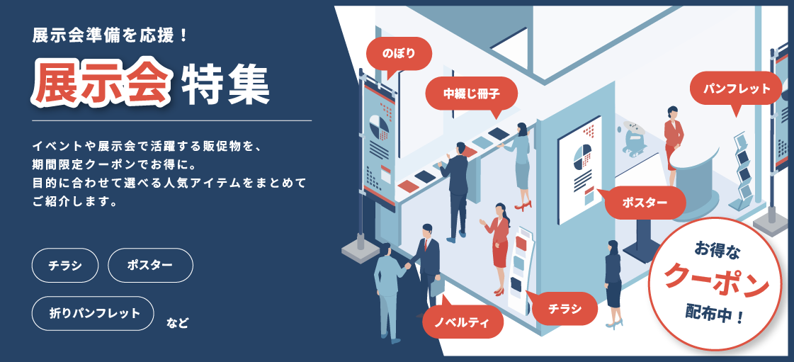 展示会特集
