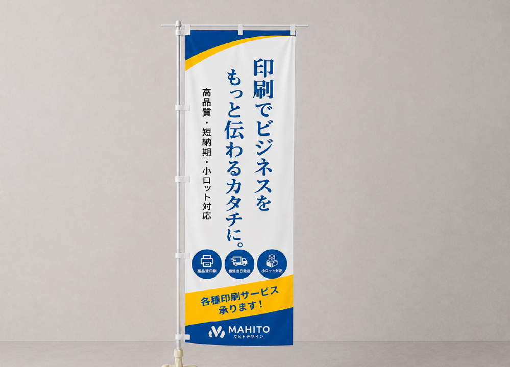 のぼり印刷