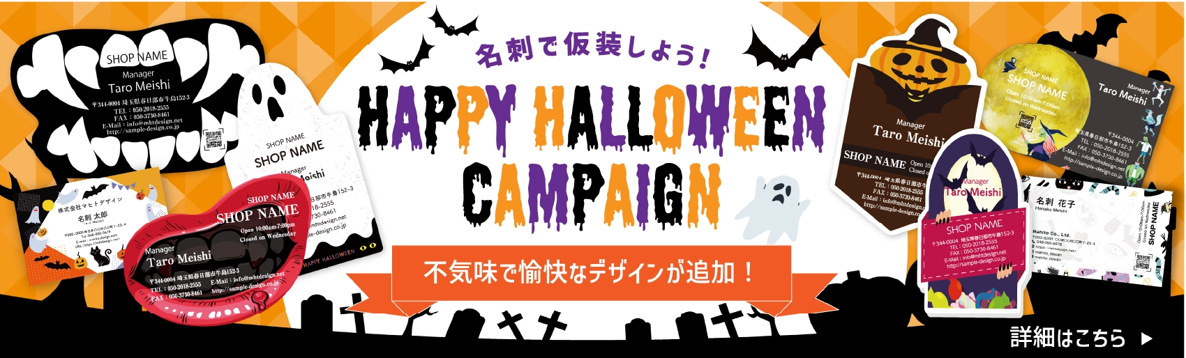 ハッピーハロウィンキャンペーン