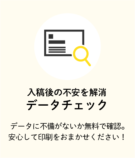 データチェック