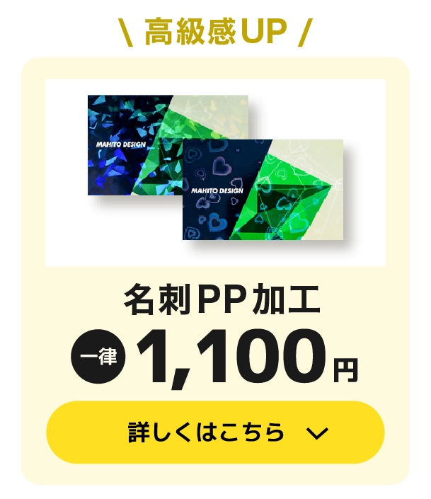 名刺PP加工
