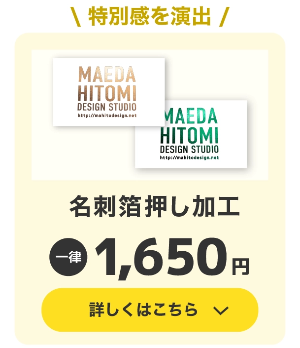 名刺箔押し加工