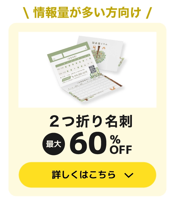 2つ折り名刺