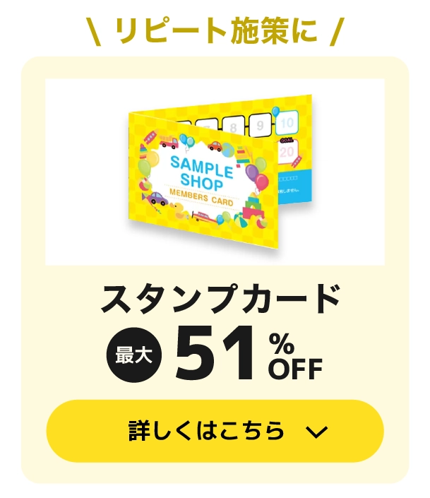 スタンプカード