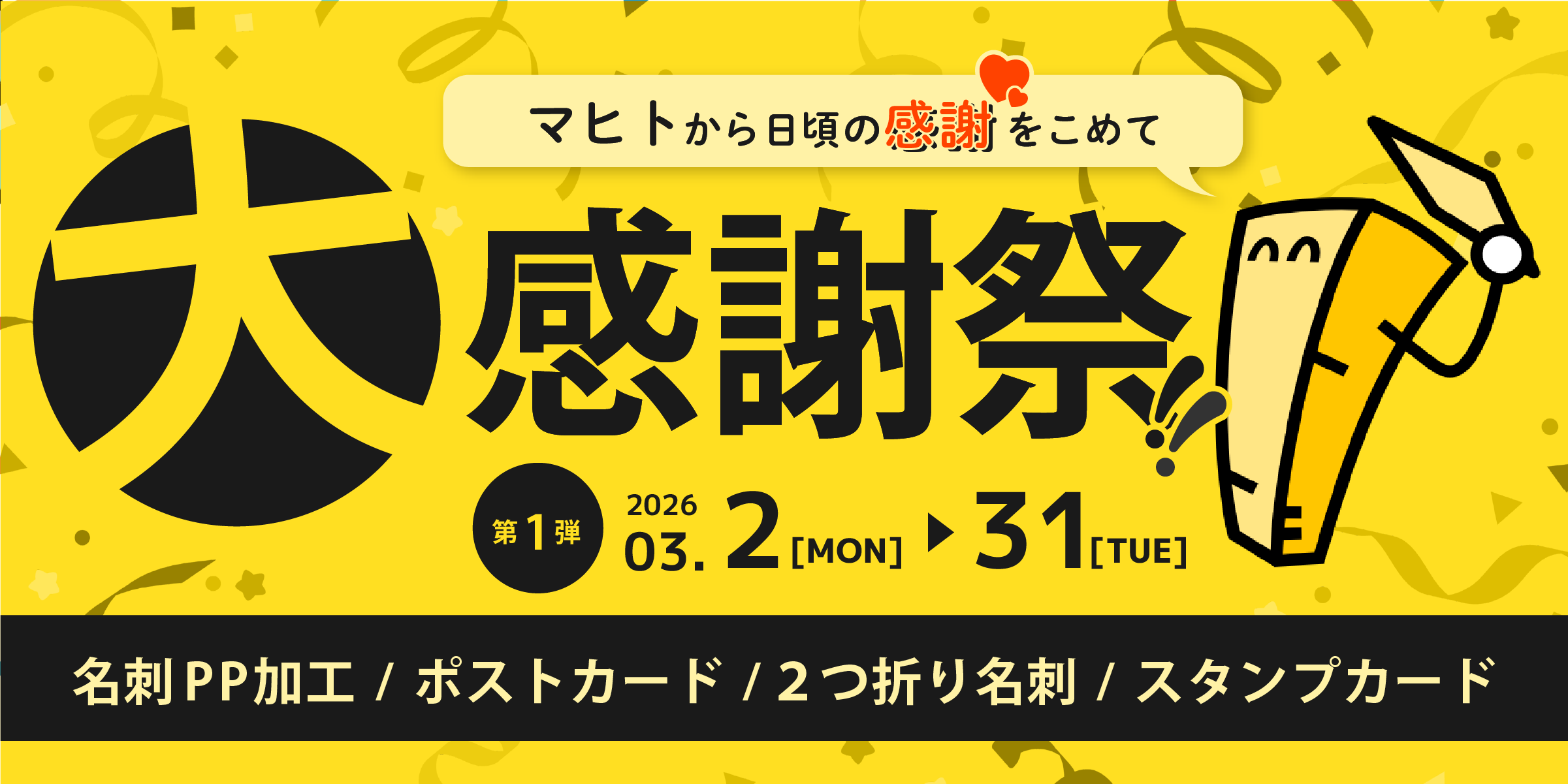 大感謝祭セール