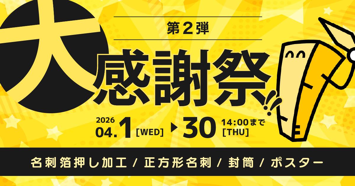 大感謝祭セール