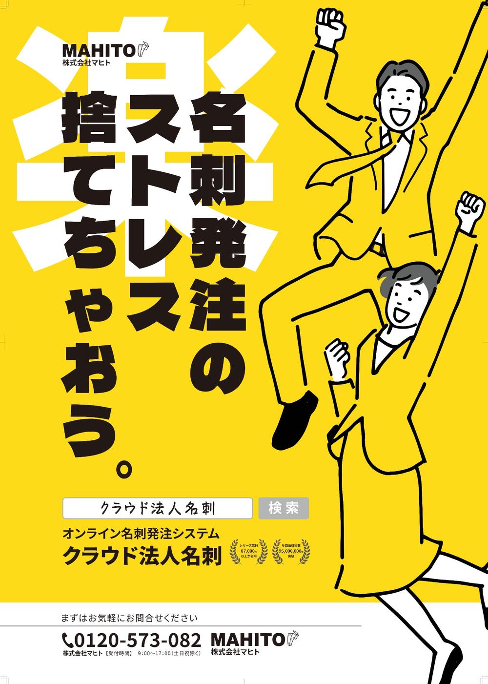 駅貼りポスター