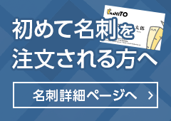 初めて名刺を注文される方へ