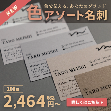 【新商品】色アソート名刺
