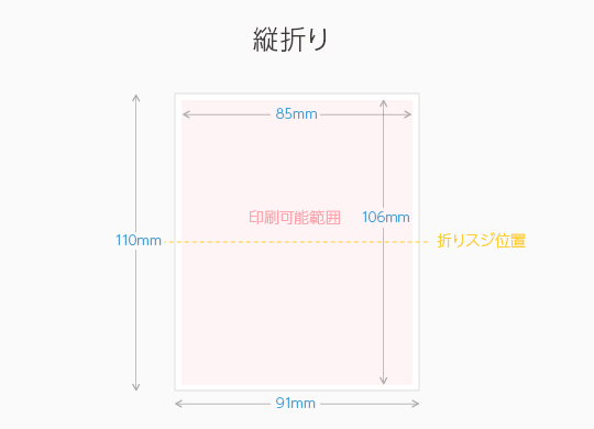 縦折り-サイズ・折りスジ位置