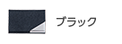 カラー名刺入れ - ブラック