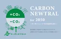 5連エコカレンダー（B6）- CARBON NEWTRAL for 2050