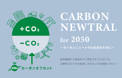カラフルエコカレンダー - CARBON NEWTRAL for 2050