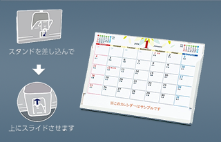 DMサイズカレンダー - 簡単に組み立てできます。