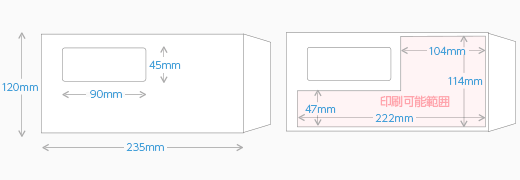 長3・窓付き封筒-サイズ・印刷可能範囲