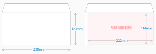 洋長3封筒-サイズ・印刷可能範囲
