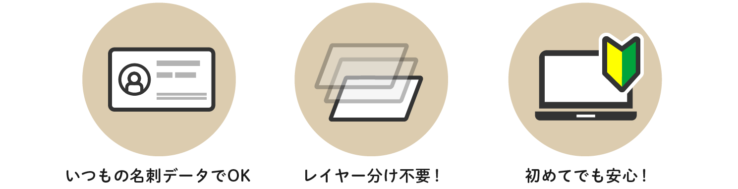 いつもの名刺データでOK