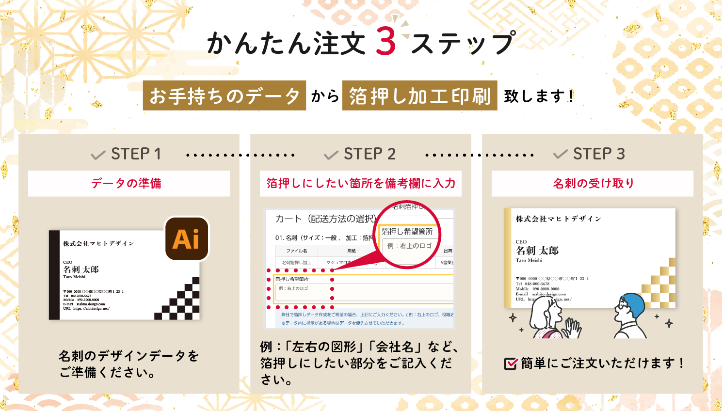 簡単注文3ステップ