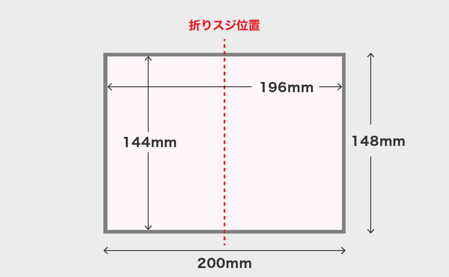 横折り-サイズ・折りスジ位置