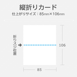 スタンプカード縦折りのサイズ