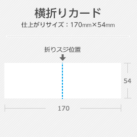スタンプカード横折りのサイズ