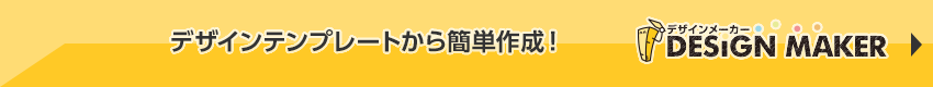 デザインテンプレートはこちらから