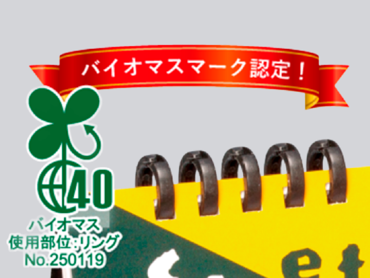バイオマスマーク認証リングのイメージ