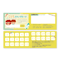 スタンプカードテンプレート