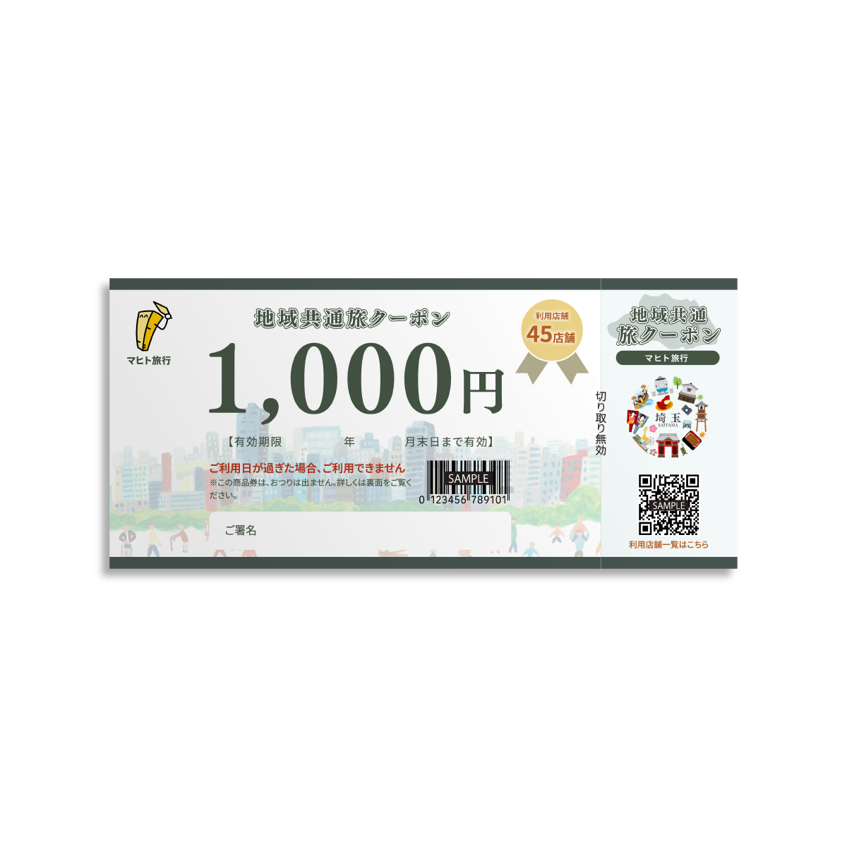 店舗配布向けのクーポン印刷